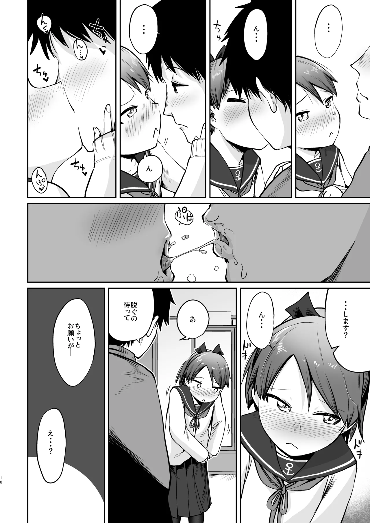 Shikinami Fuyugomori丨Shikinami Winter Hibernation page 7 full