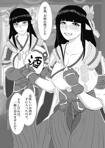 [ぽののぞ] ヒノエとミノト (モンスターハンターライズ) cover