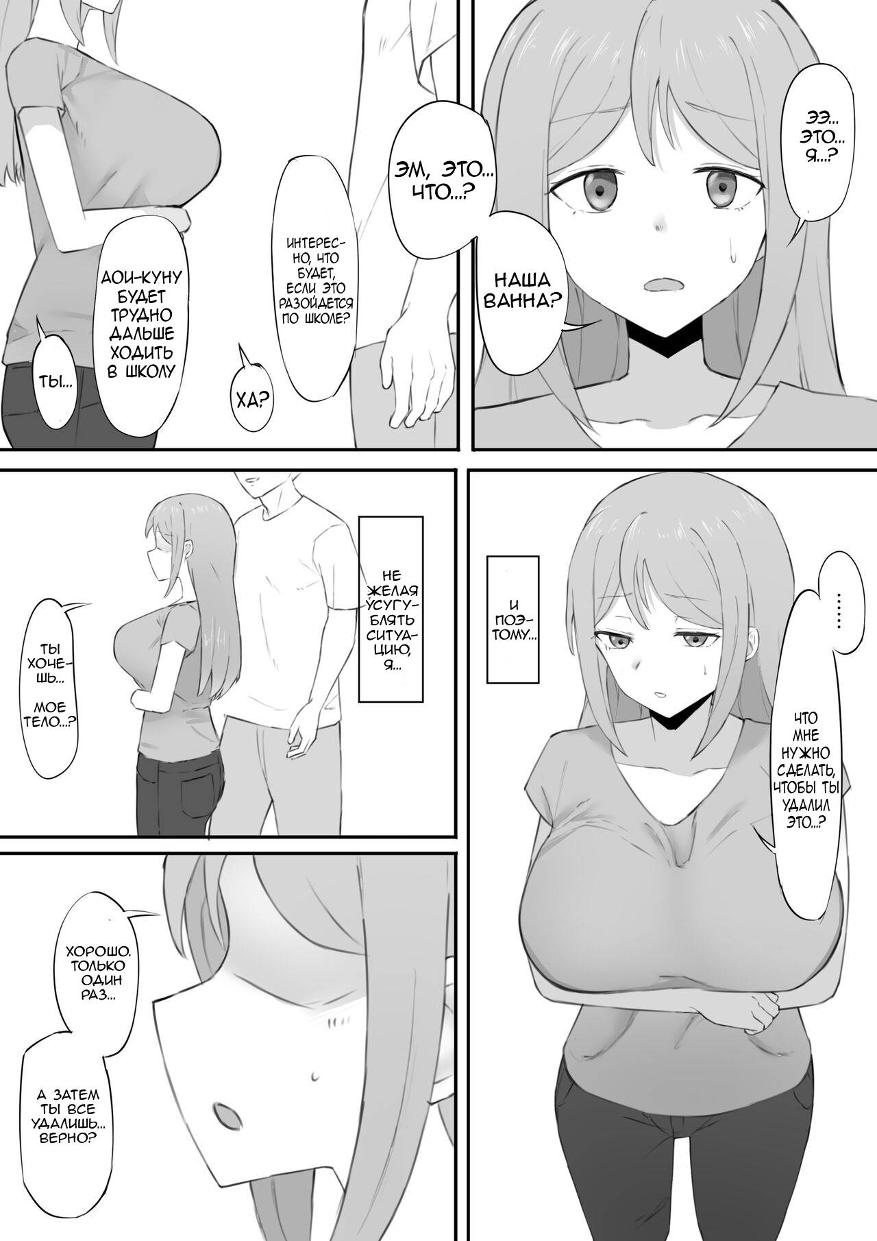 Odosare Haha | Шантаж матери page 7 full