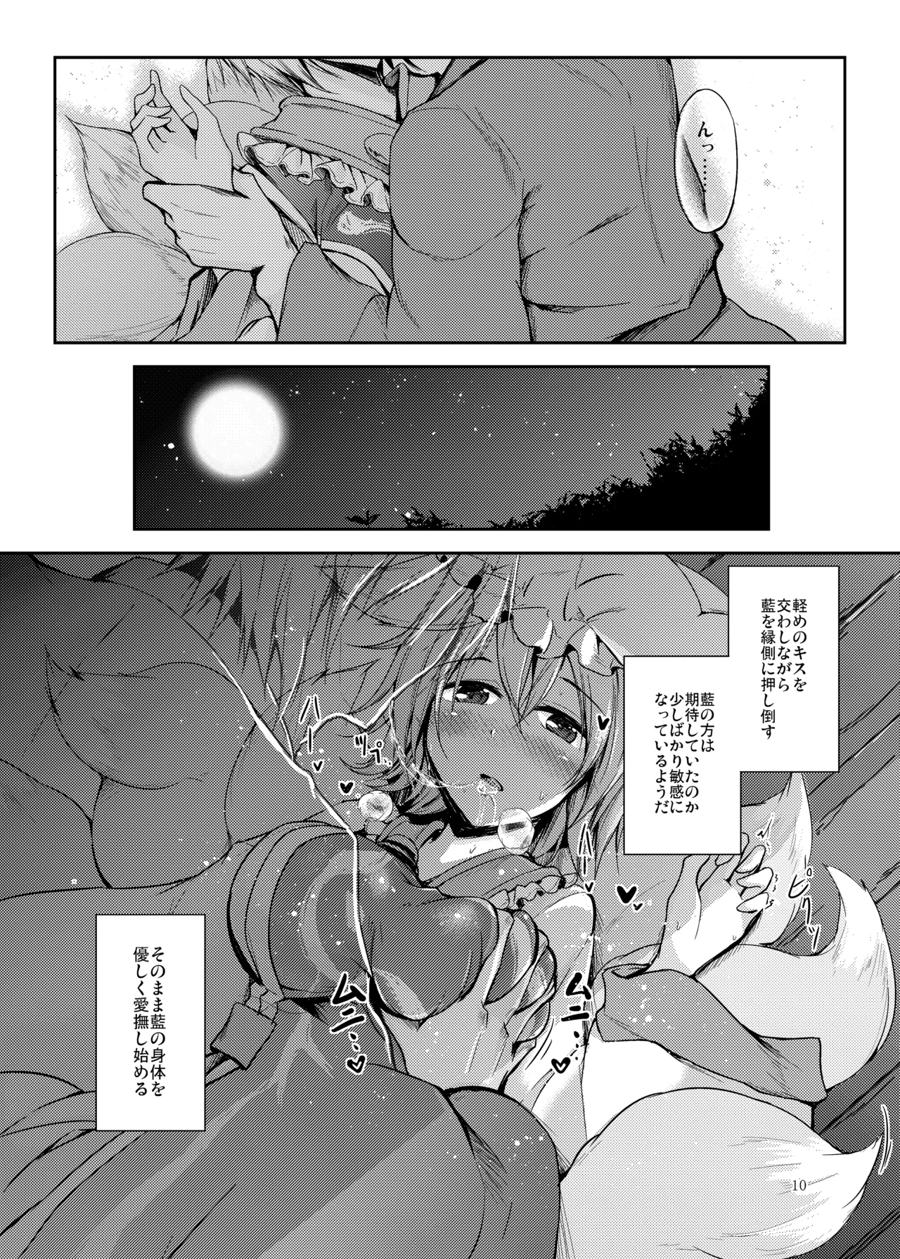 Mutsumigoto Soushuuhen page 11 full