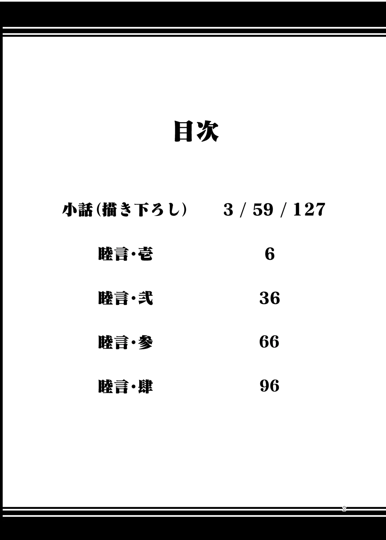 Mutsumigoto Soushuuhen page 3 full