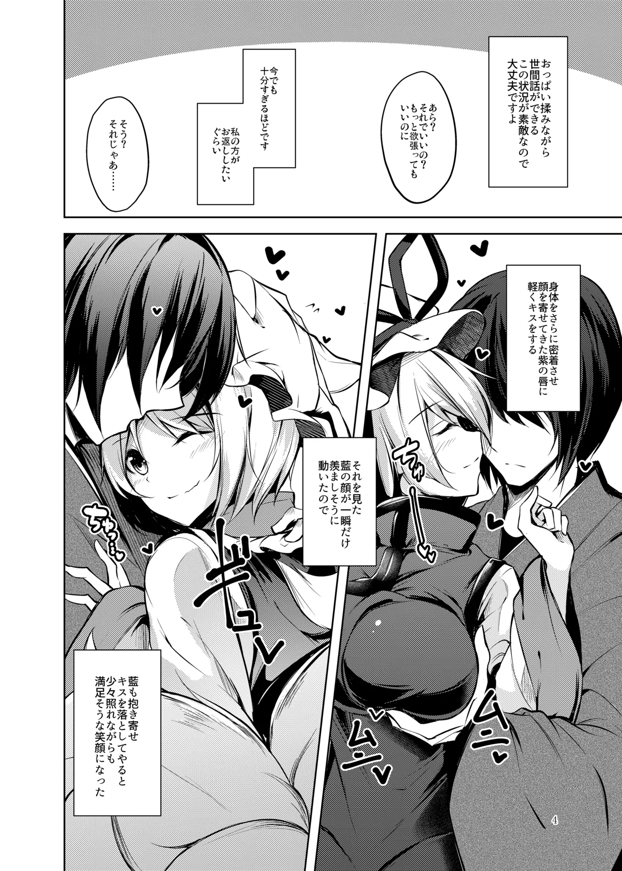 Mutsumigoto Soushuuhen page 5 full