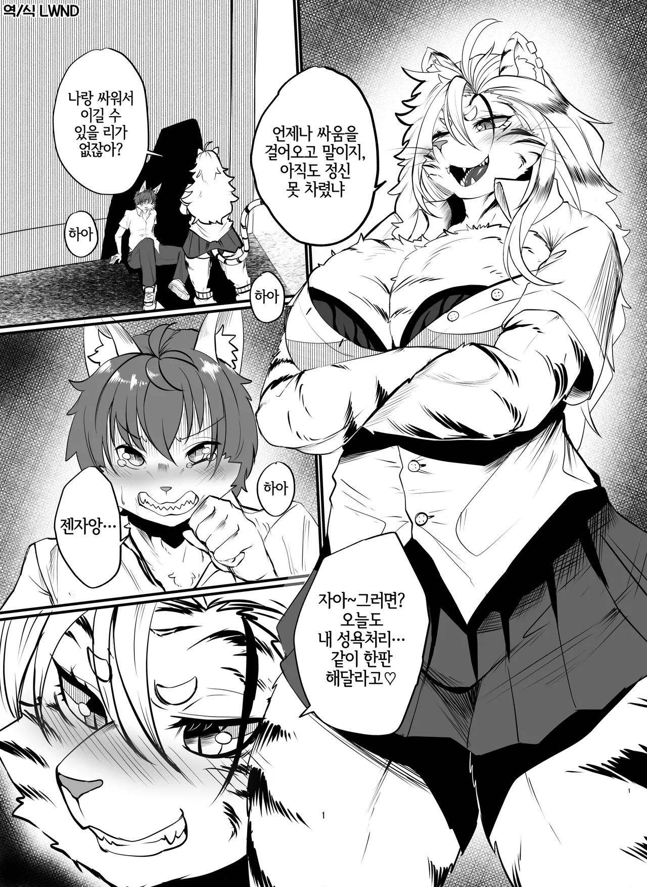 Byakko Gyaru-chan | 백호 갸루쨩 page 1 full