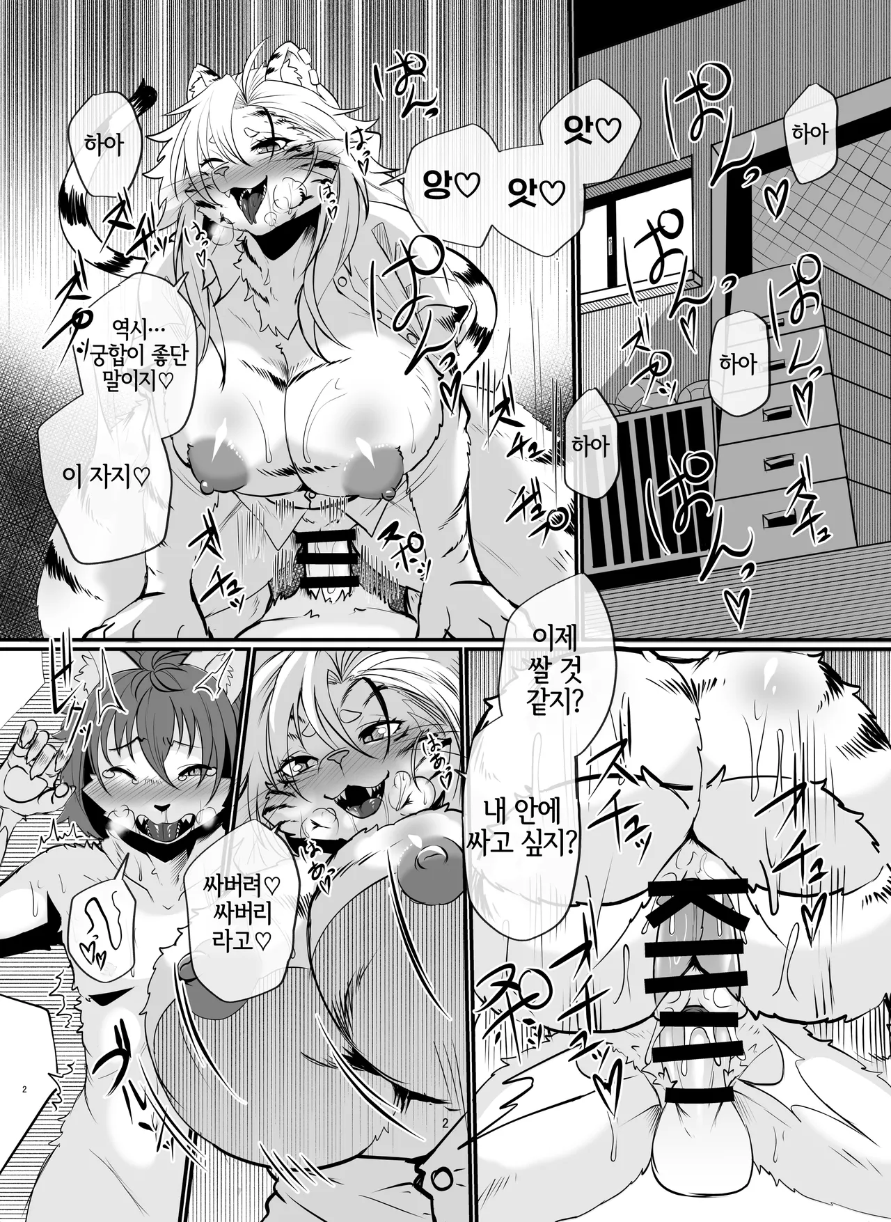 Byakko Gyaru-chan | 백호 갸루쨩 page 2 full