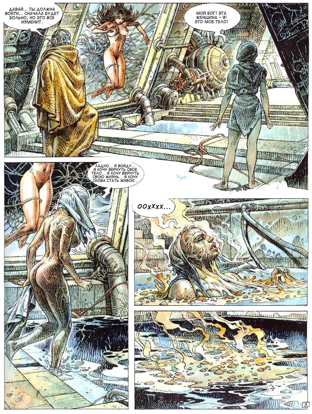 Druuna Vol. 8 - Clone page 5 full