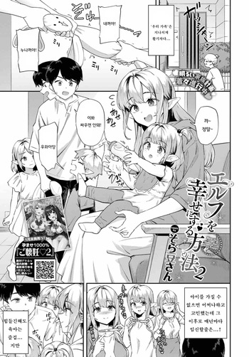 [Soramame-san] Elf o Shiawase ni Suru Houhou 2 (COMIC BAVEL 2025-03) [Korean] cover