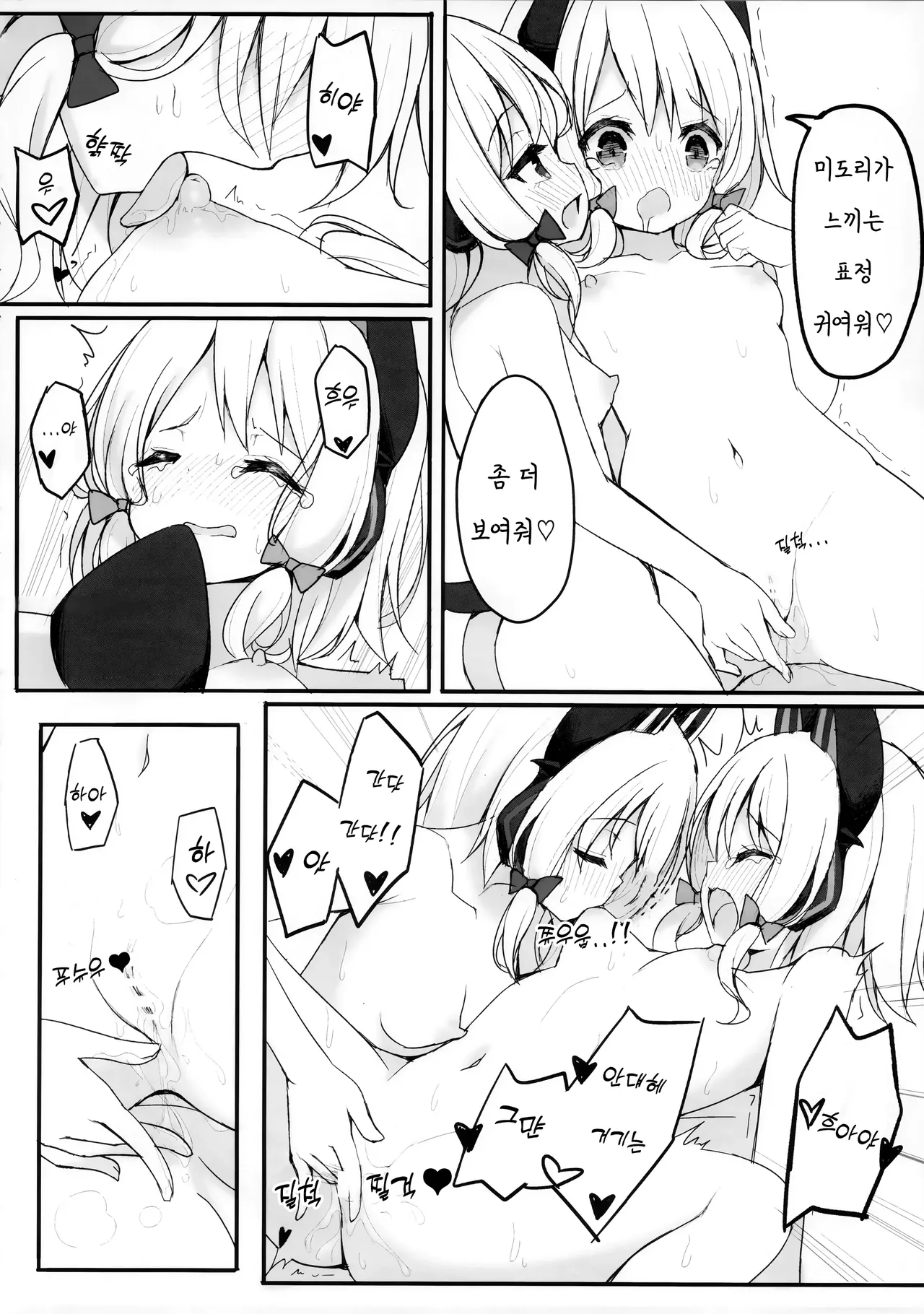 Zutto Gyutte Shiteitai | 계속 안고있고 싶어 page 11 full