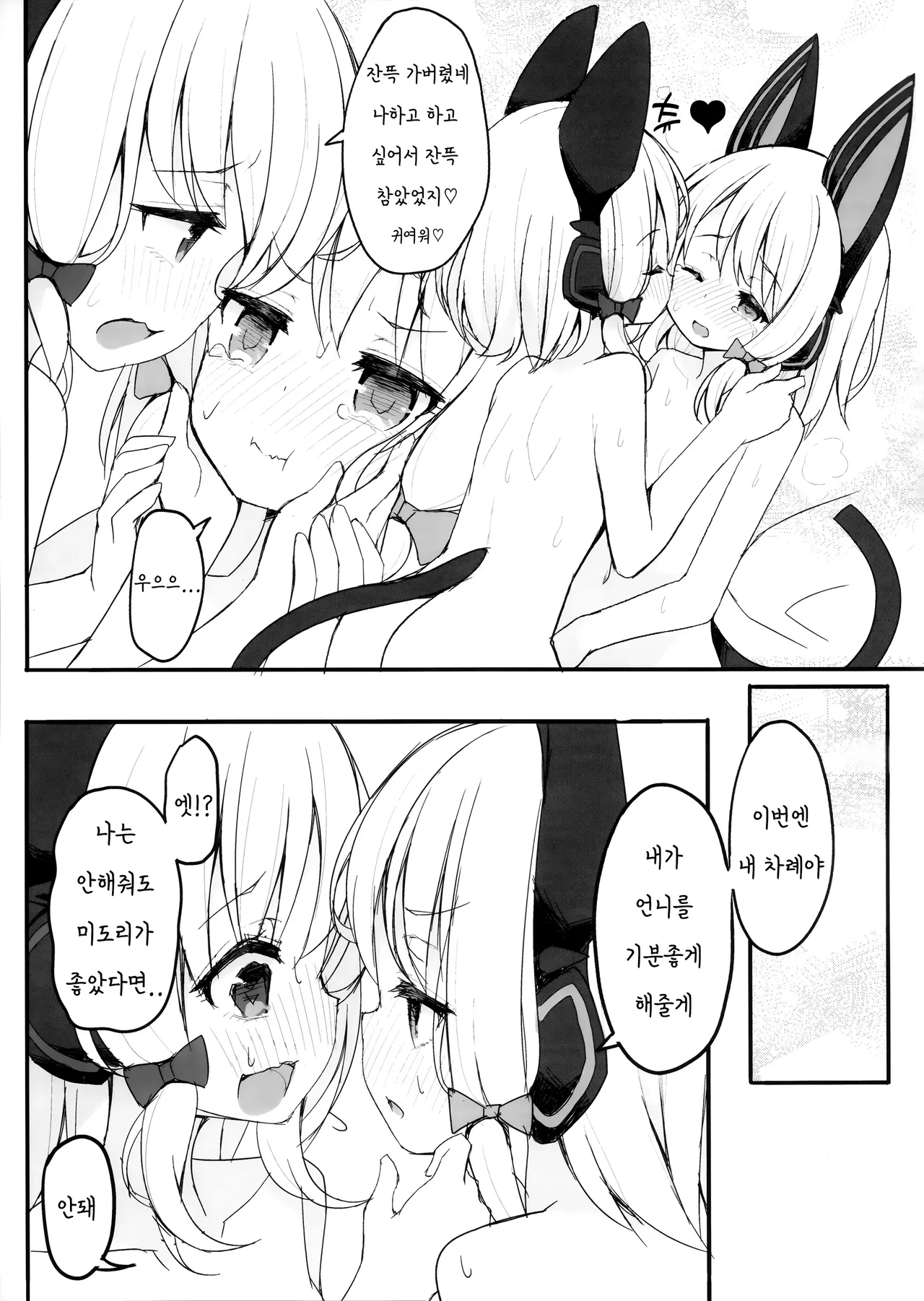 Zutto Gyutte Shiteitai | 계속 안고있고 싶어 page 12 full