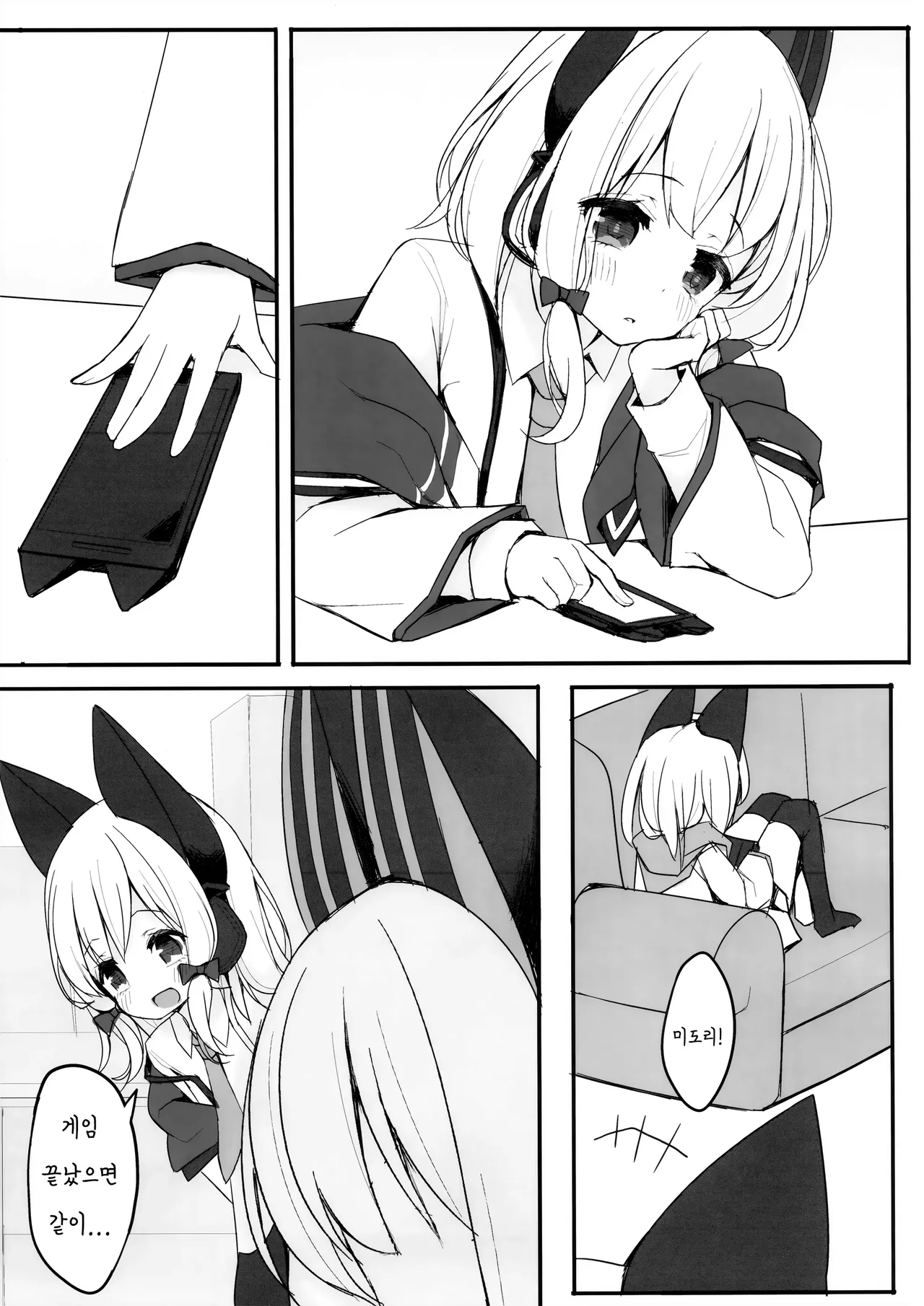 Zutto Gyutte Shiteitai | 계속 안고있고 싶어 page 4 full