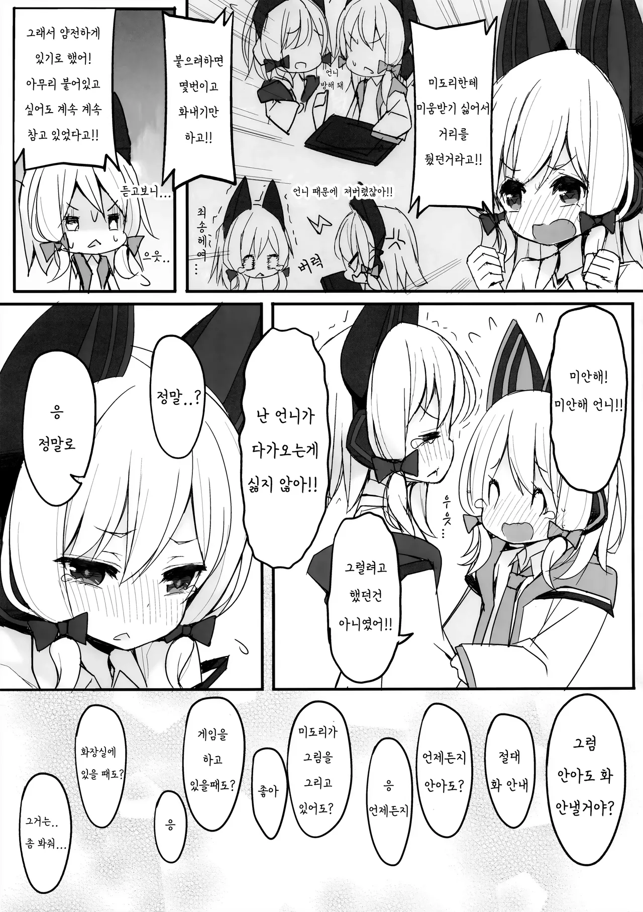 Zutto Gyutte Shiteitai | 계속 안고있고 싶어 page 6 full