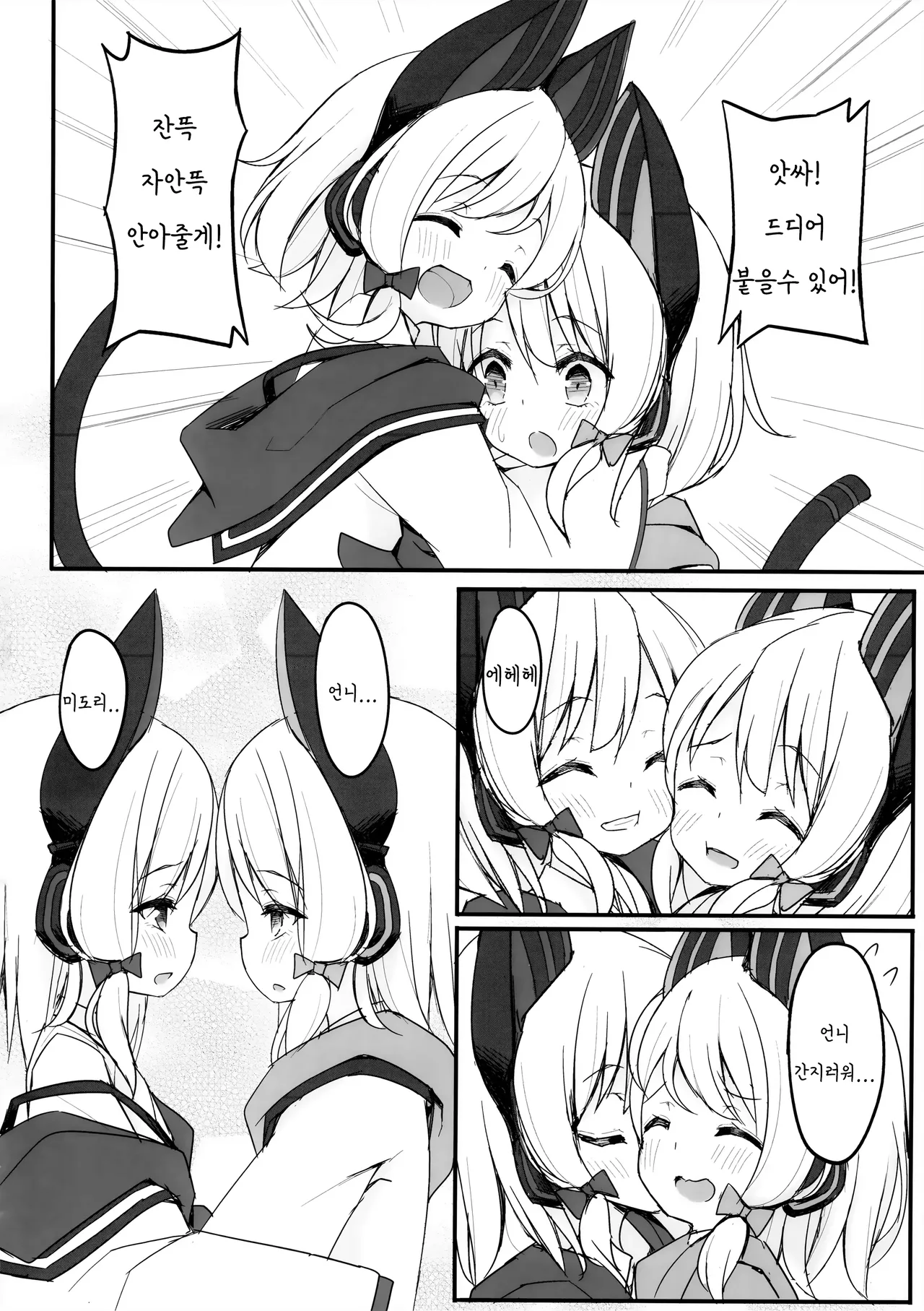 Zutto Gyutte Shiteitai | 계속 안고있고 싶어 page 7 full