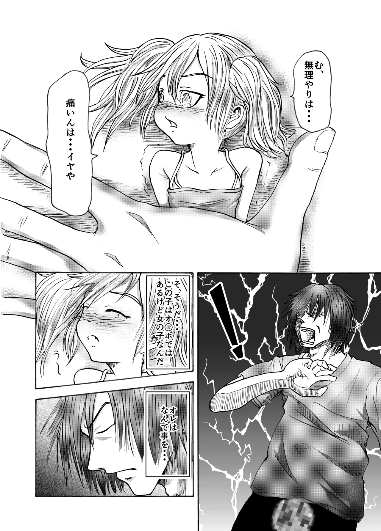 Tenori Koibito page 11 full