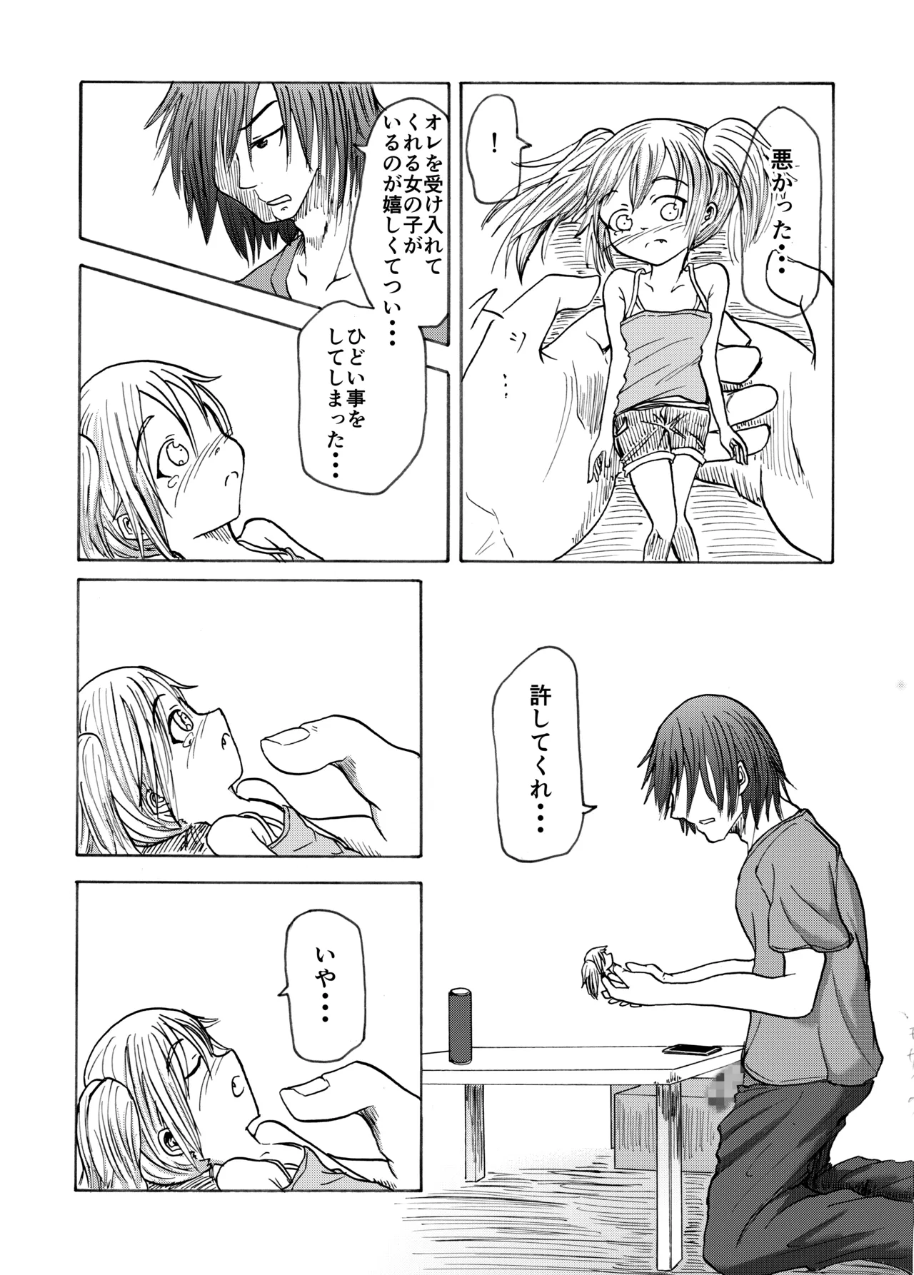 Tenori Koibito page 12 full