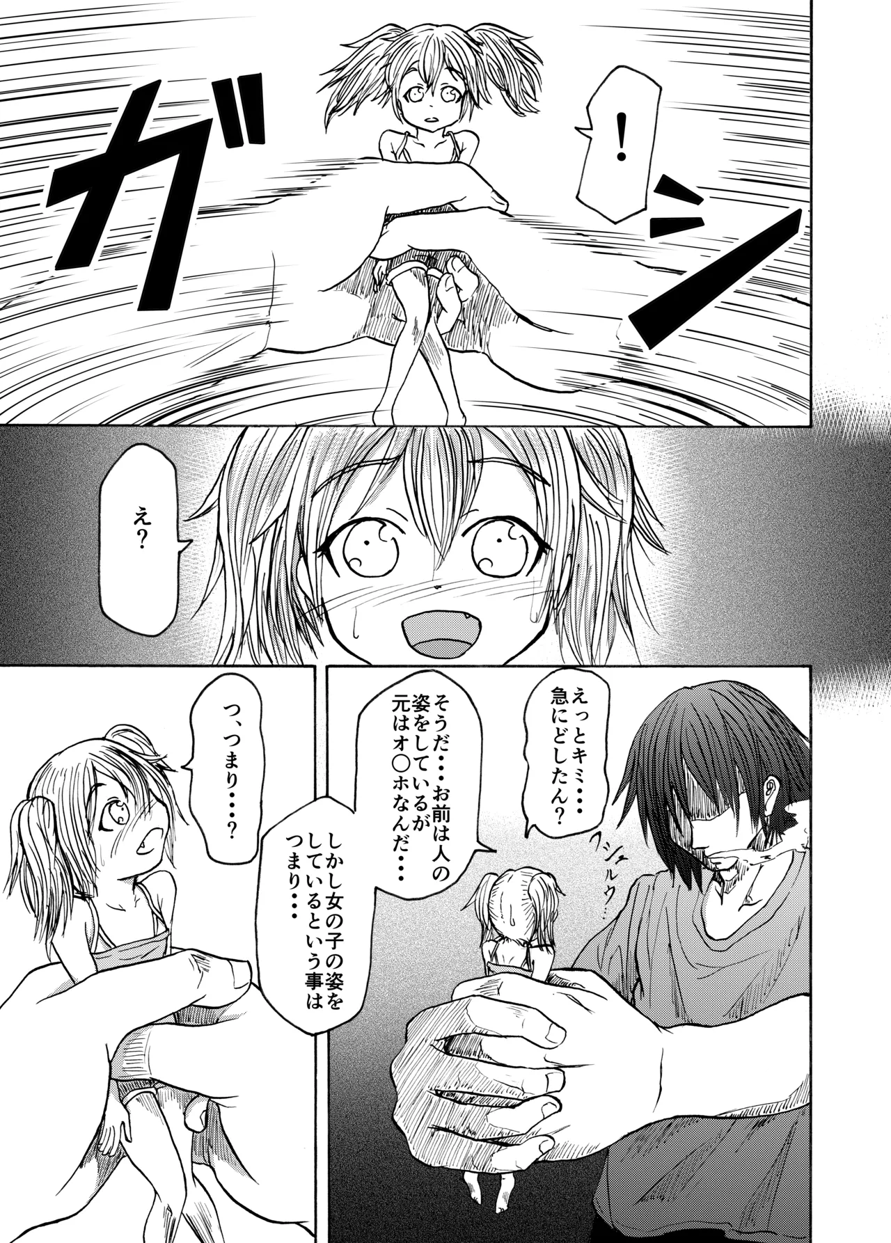 Tenori Koibito page 8 full