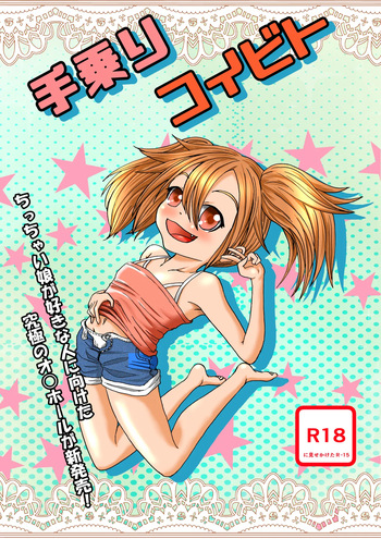 [Urakagaku Club (Paromuro)] Tenori Koibito cover