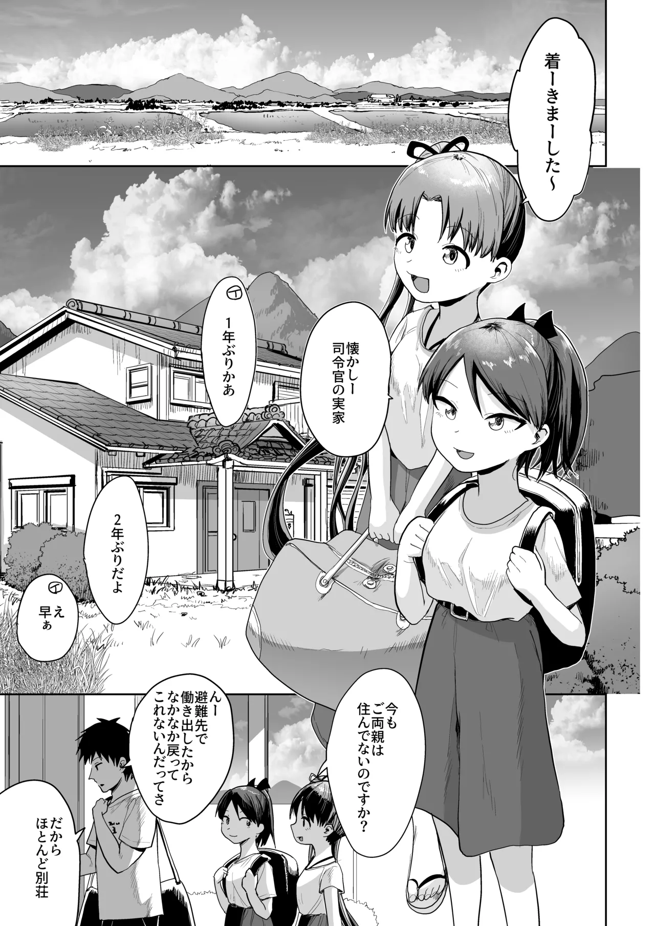 Inaka de 3 Ninn、Natuyasumi。Shikinami Ayanami Naminami。 page 2 full
