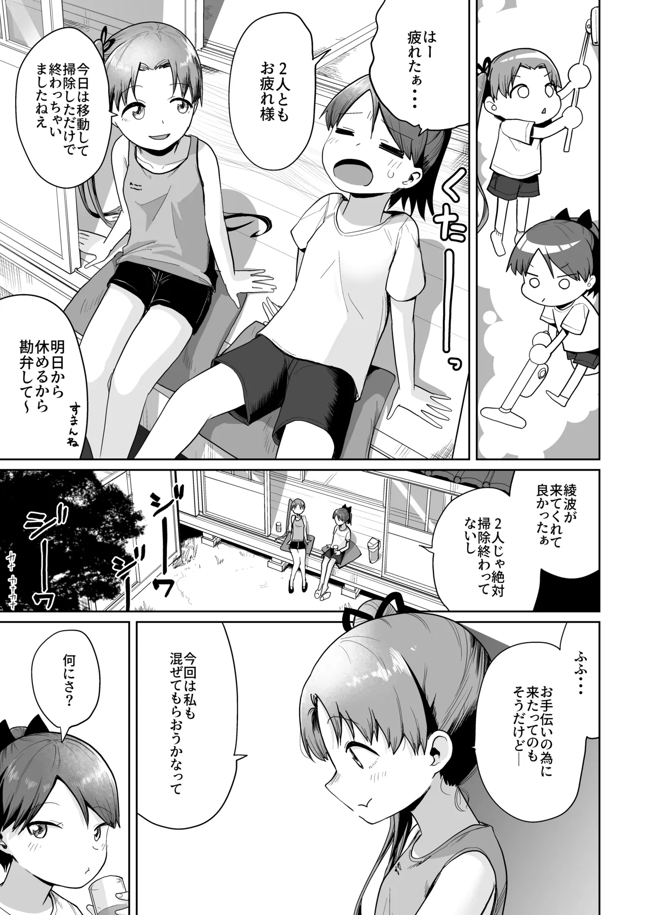 Inaka de 3 Ninn、Natuyasumi。Shikinami Ayanami Naminami。 page 4 full