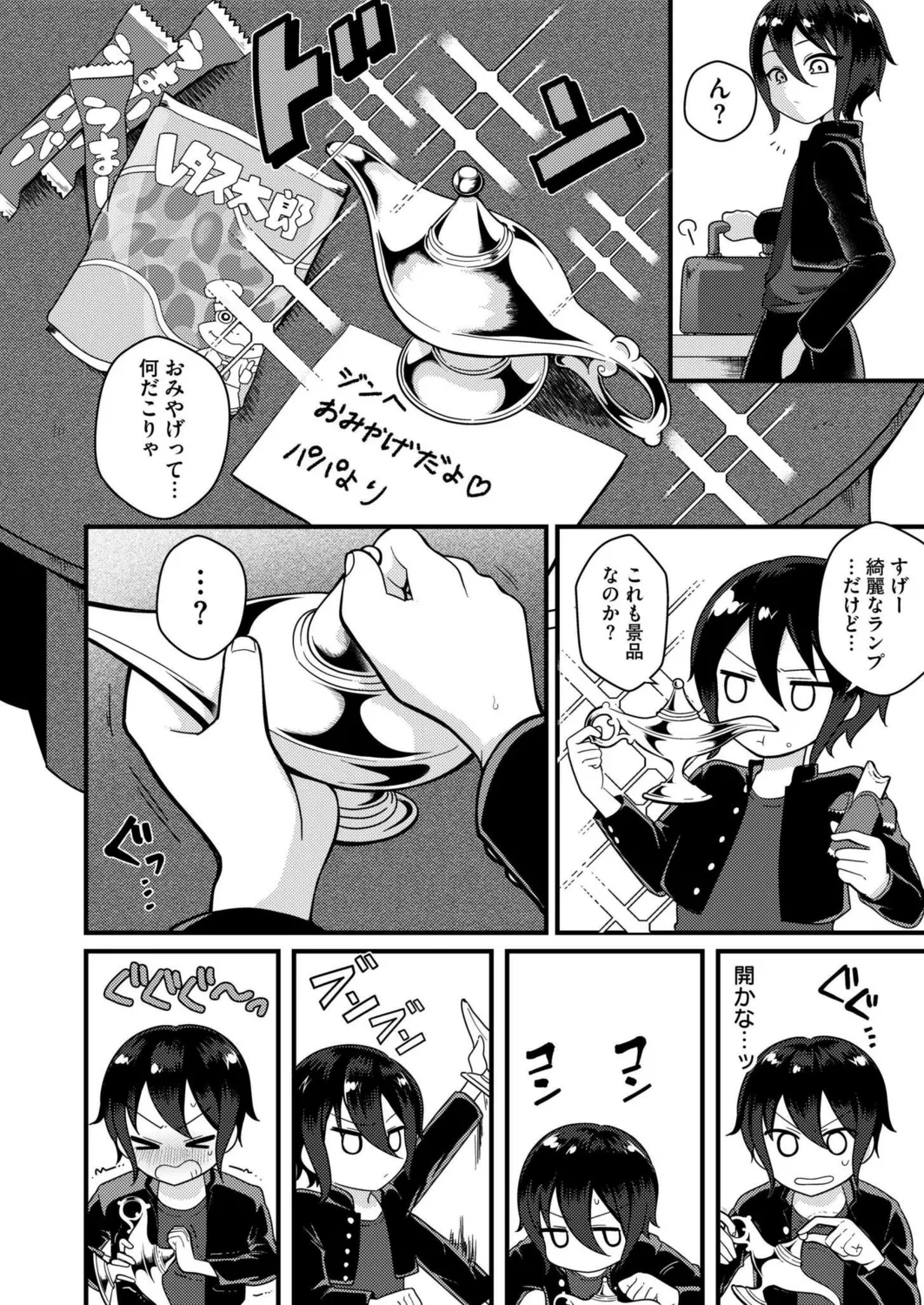 Boyish girl and magic lamp page 4 full