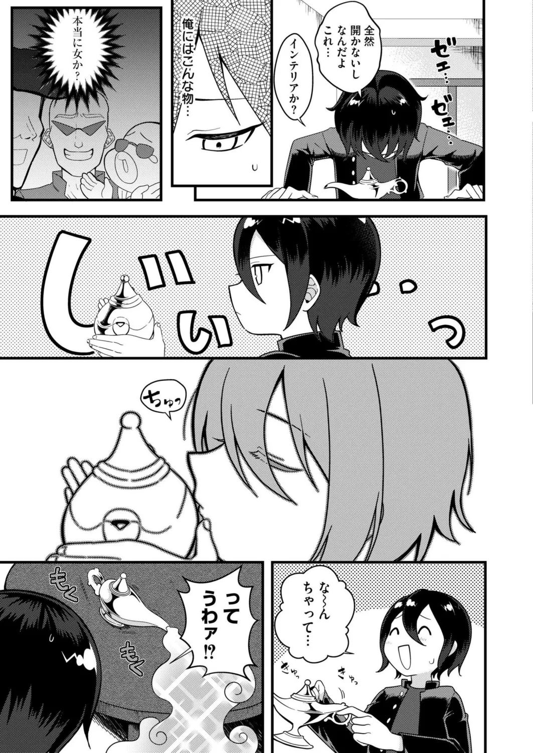 Boyish girl and magic lamp page 5 full