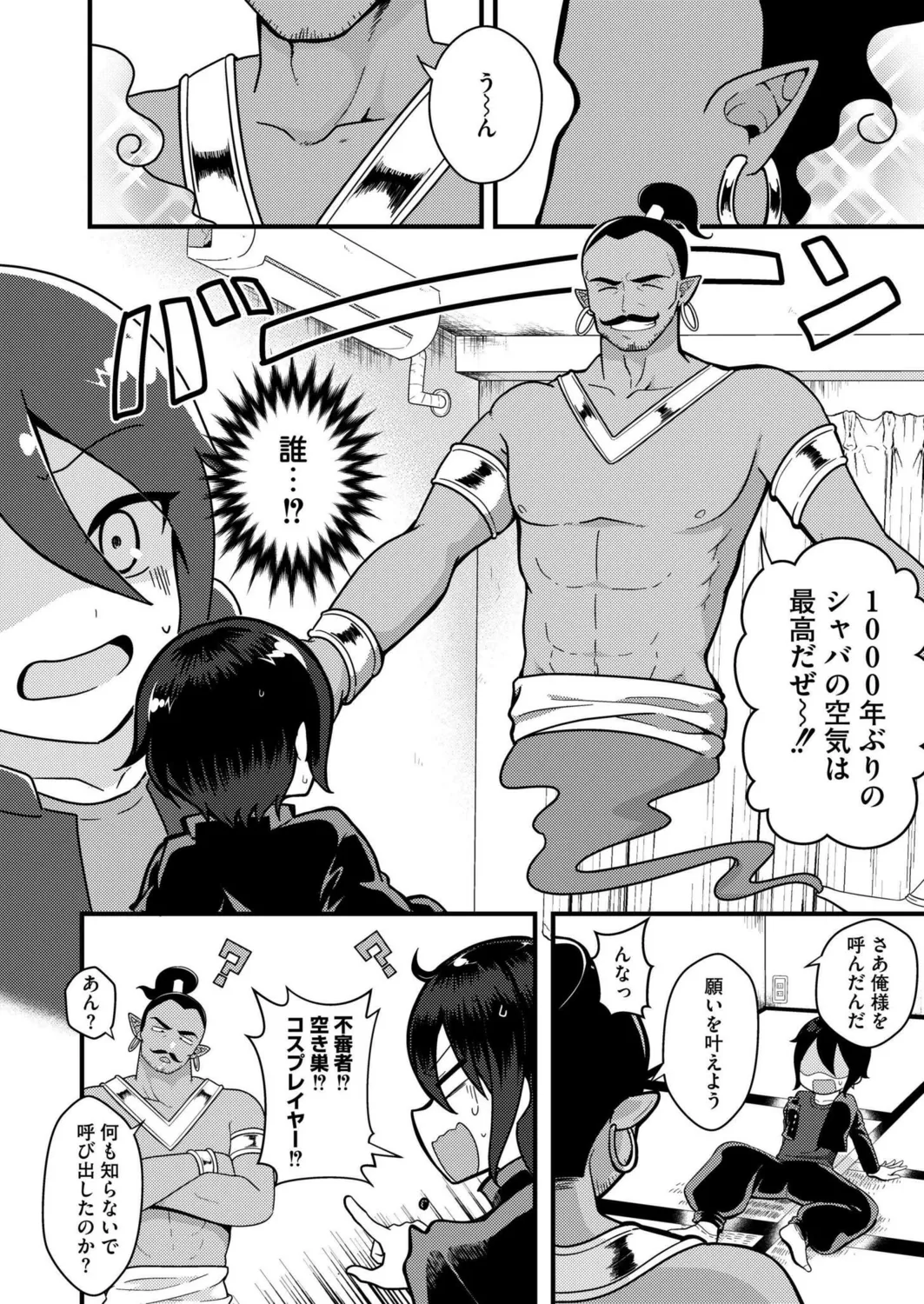 Boyish girl and magic lamp page 6 full