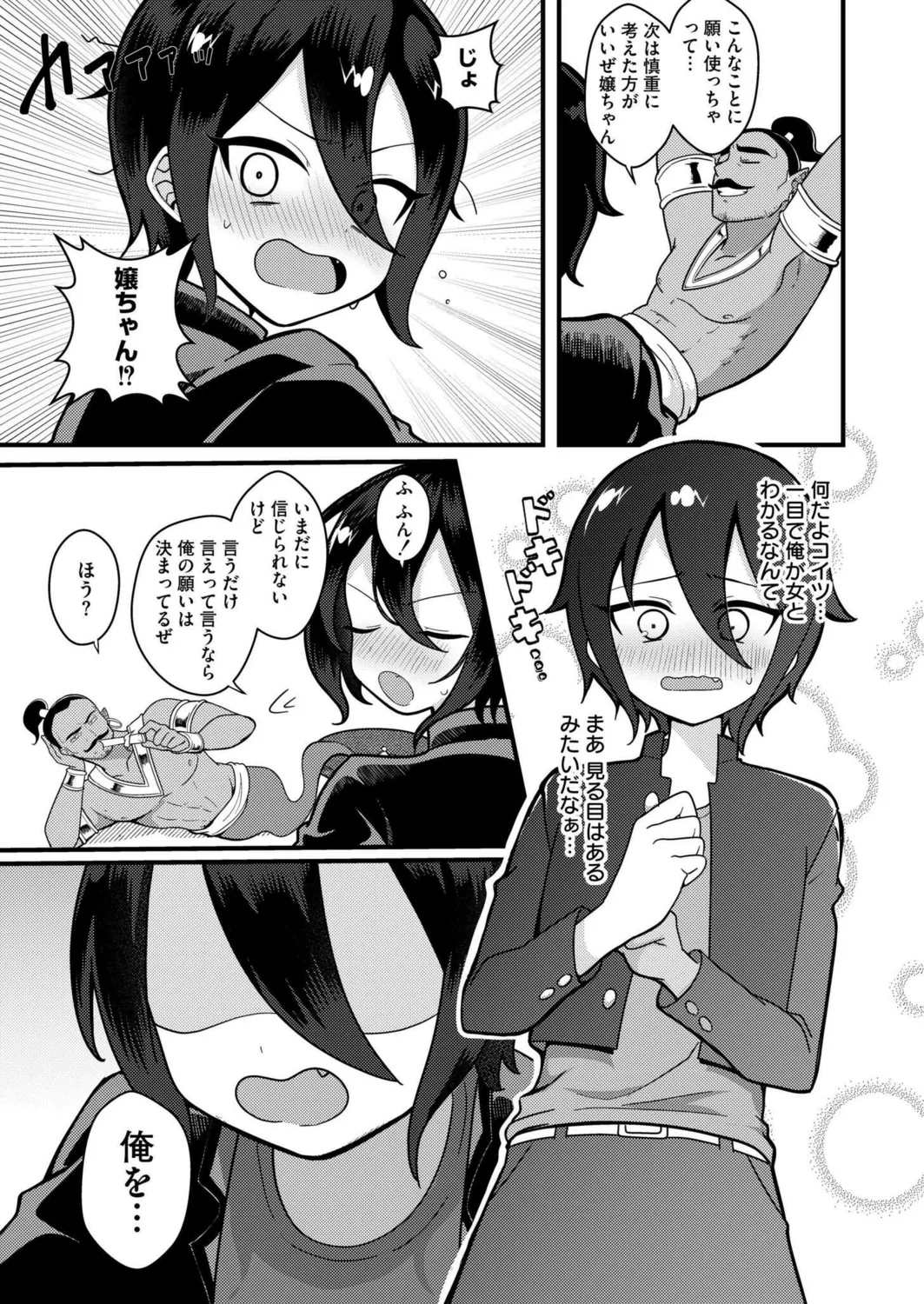 Boyish girl and magic lamp page 9 full