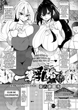 Ippitsu "Nyuu" Kon Renge & Sonia Hen