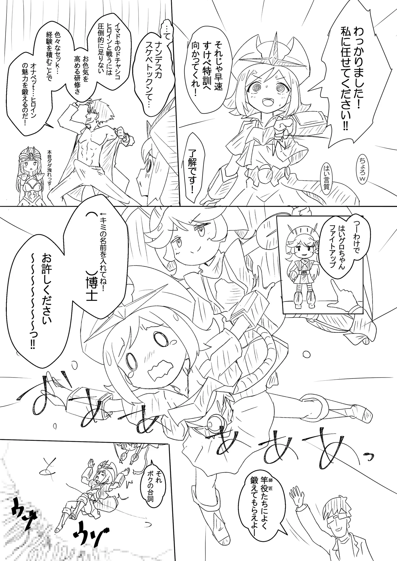 Govari-san o RoboGi no SEX Symbol ni Sodatetai! page 3 full