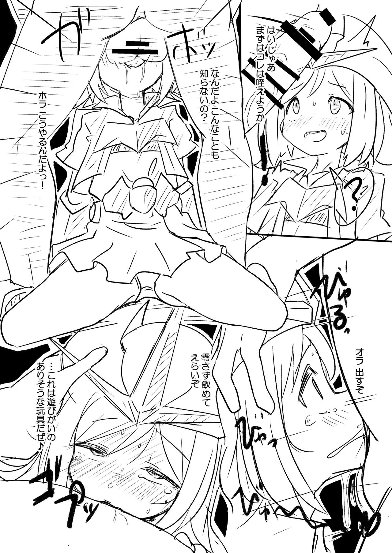 Govari-san o RoboGi no SEX Symbol ni Sodatetai! page 4 full