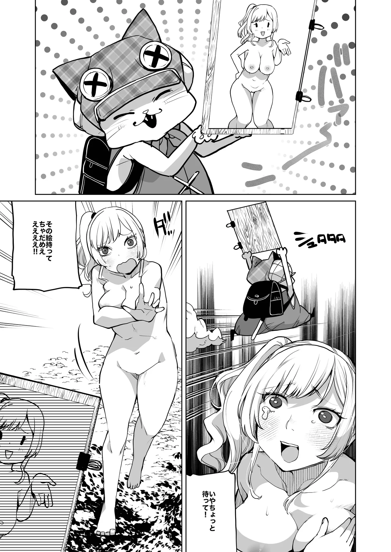 Kuesuto Shippai page 8 full