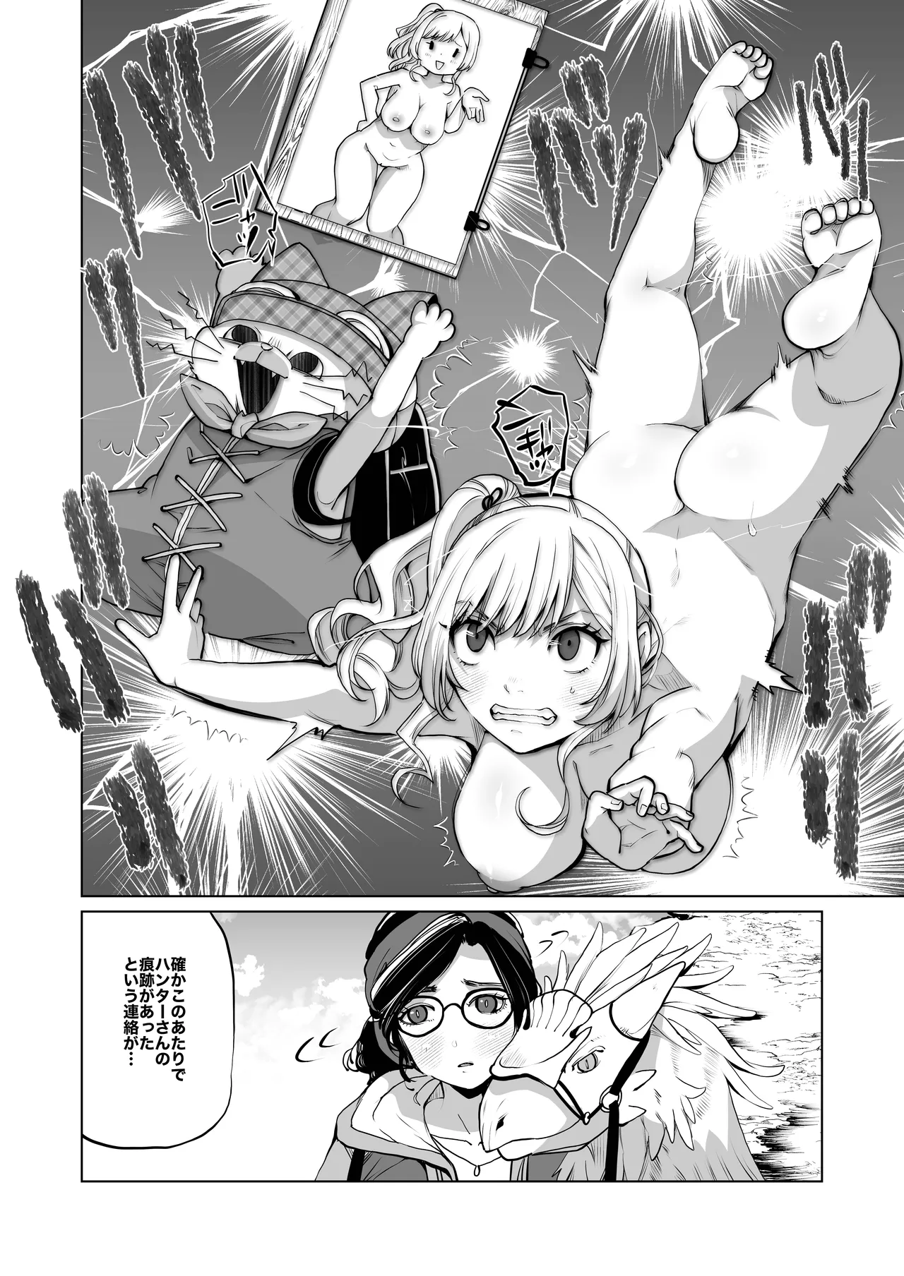Kuesuto Shippai page 9 full