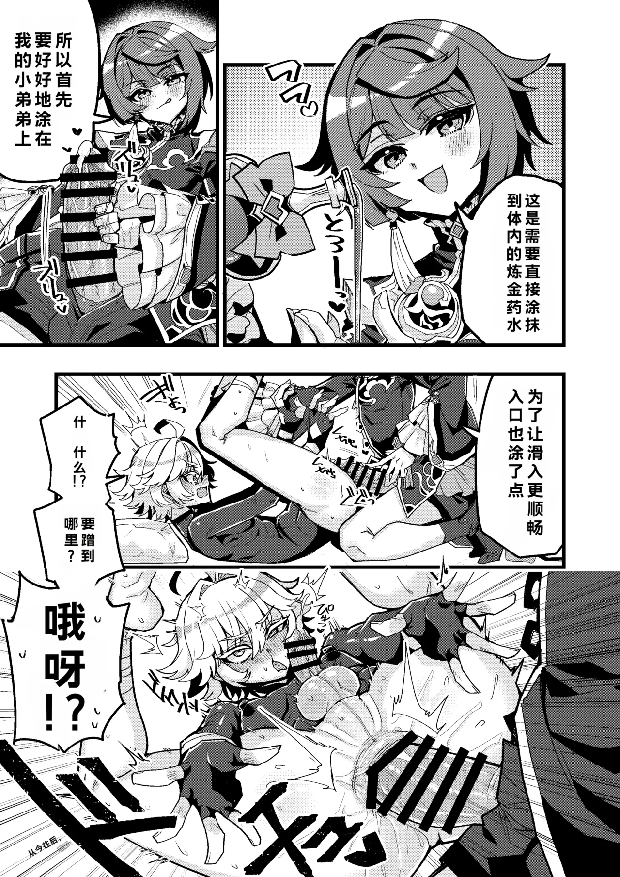 行秋与重云的色情日常 page 3 full