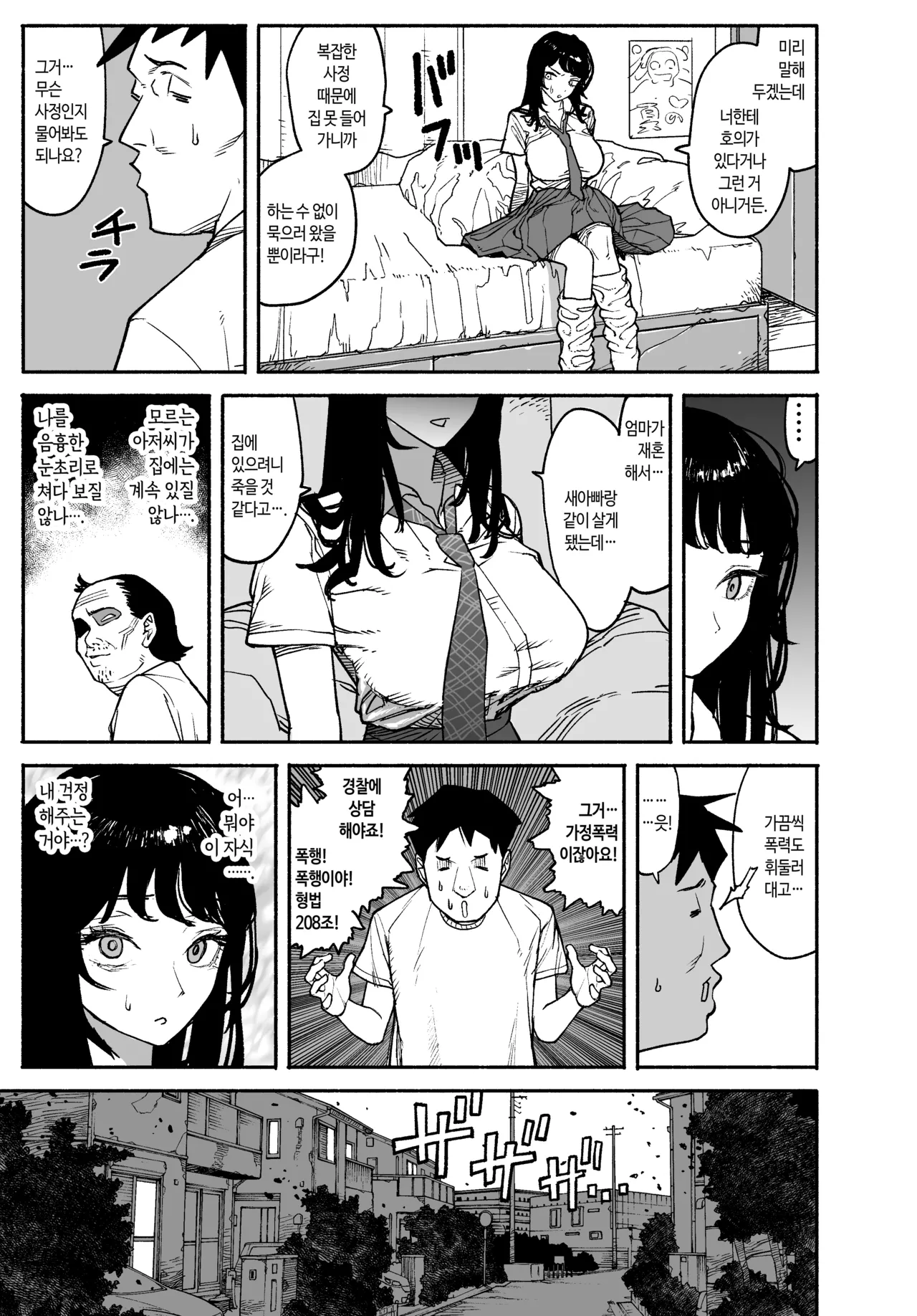 Gyaru ga Tomari ni Kita node Nakadashi Ecchi Sasete Moratta Hanashi. | 갸루가 묵으러 왔길래 질싸 섹스하게 된  이야기 page 11 full