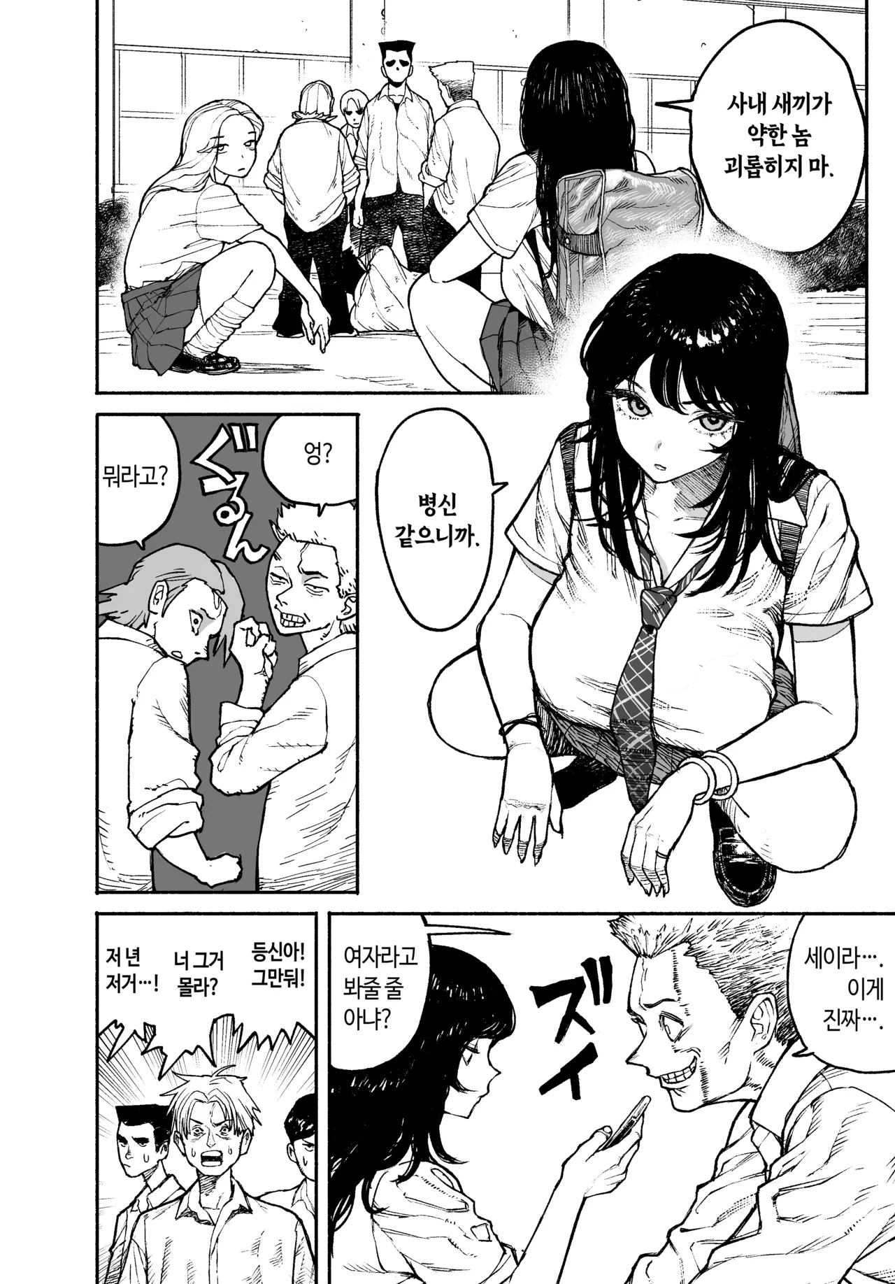 Gyaru ga Tomari ni Kita node Nakadashi Ecchi Sasete Moratta Hanashi. | 갸루가 묵으러 왔길래 질싸 섹스하게 된  이야기 page 4 full