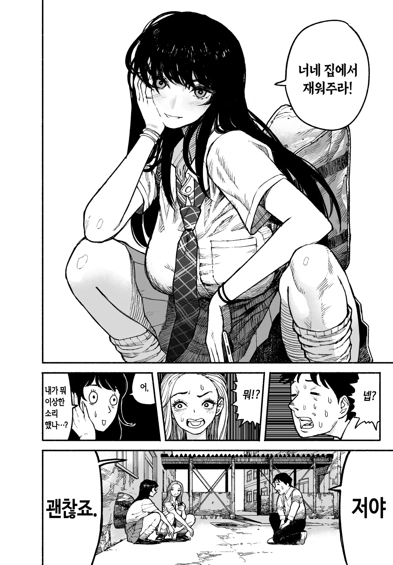 Gyaru ga Tomari ni Kita node Nakadashi Ecchi Sasete Moratta Hanashi. | 갸루가 묵으러 왔길래 질싸 섹스하게 된  이야기 page 6 full