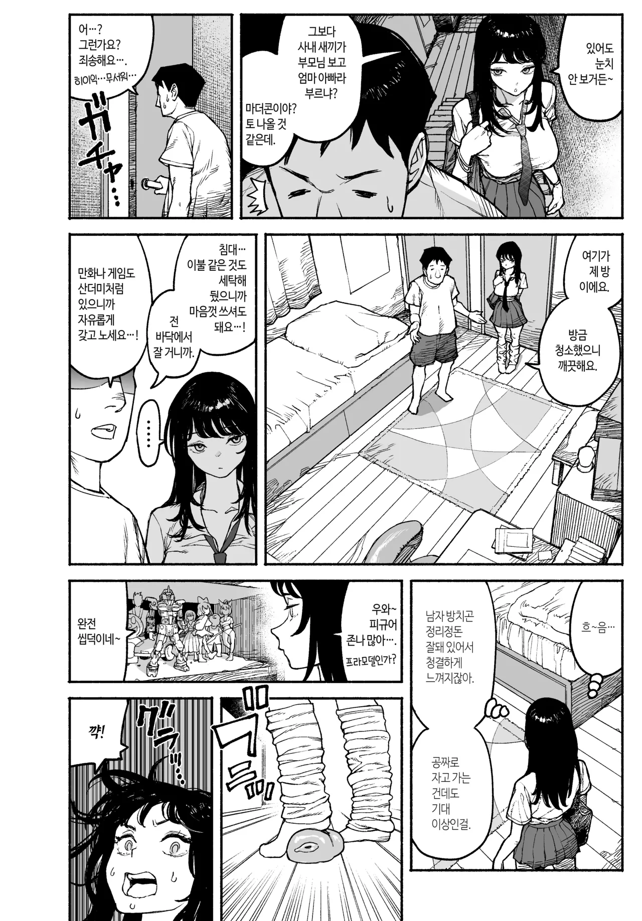 Gyaru ga Tomari ni Kita node Nakadashi Ecchi Sasete Moratta Hanashi. | 갸루가 묵으러 왔길래 질싸 섹스하게 된  이야기 page 8 full