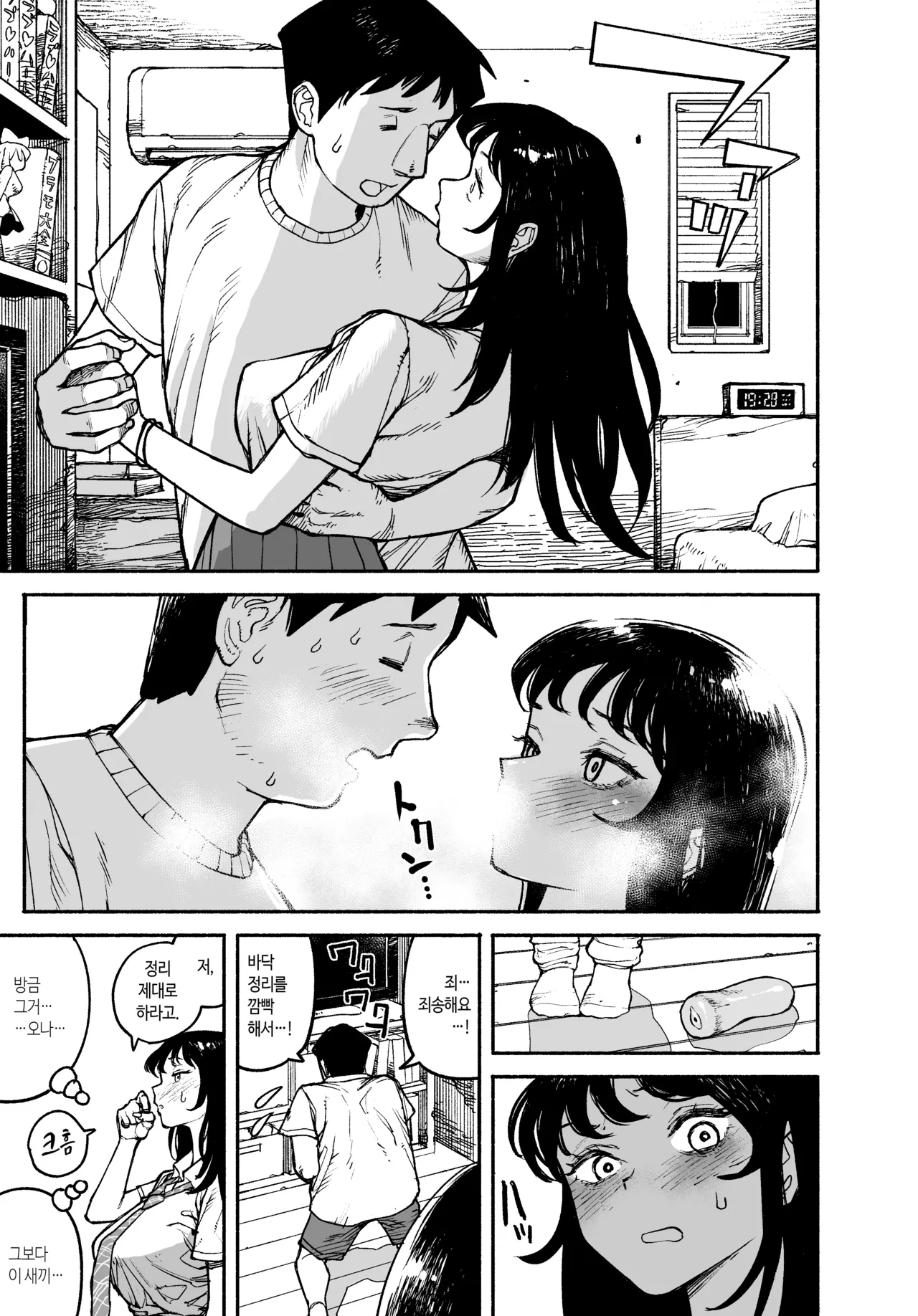 Gyaru ga Tomari ni Kita node Nakadashi Ecchi Sasete Moratta Hanashi. | 갸루가 묵으러 왔길래 질싸 섹스하게 된  이야기 page 9 full