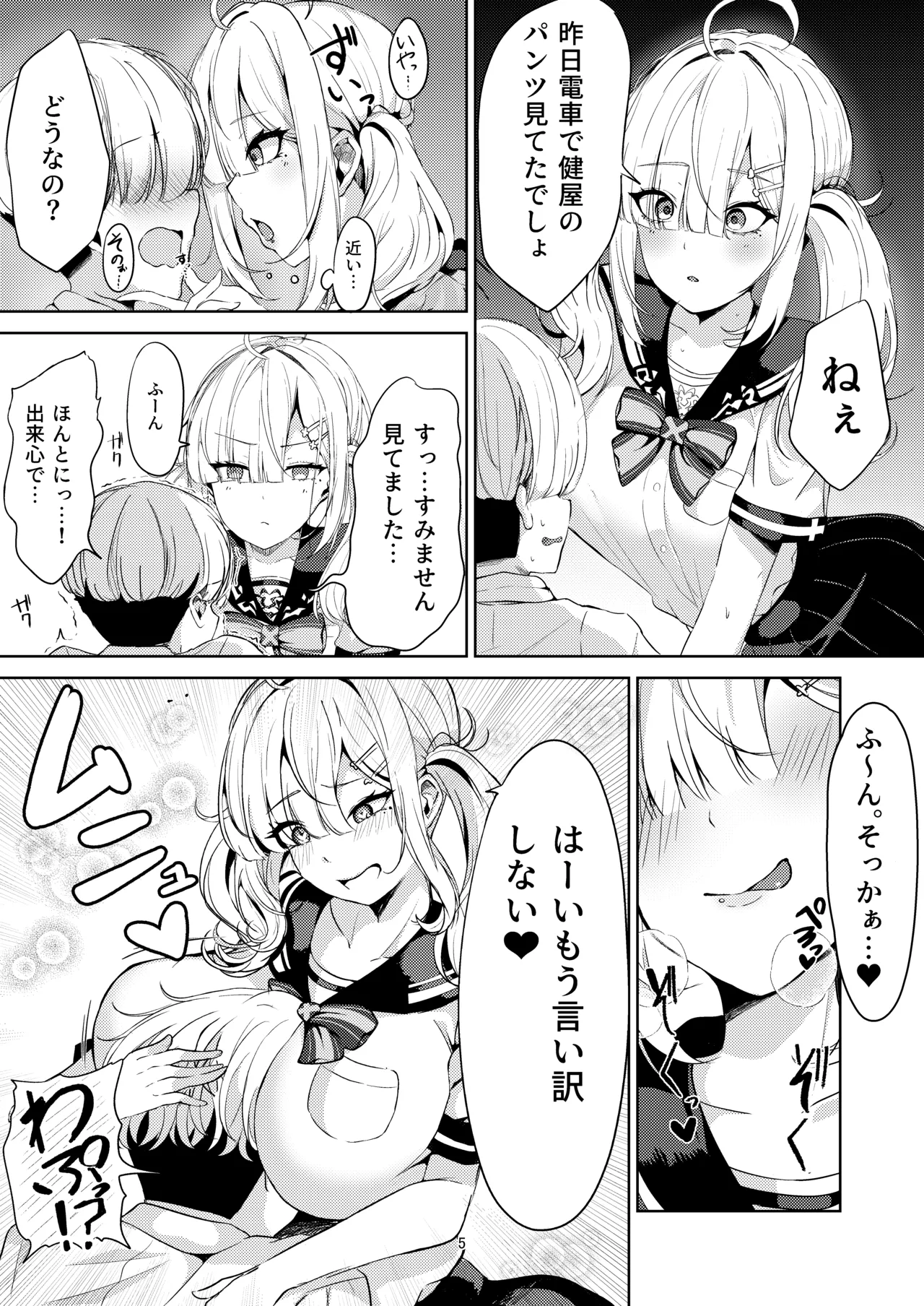 Sukoya-san to Seifuku Ecchi! page 5 full