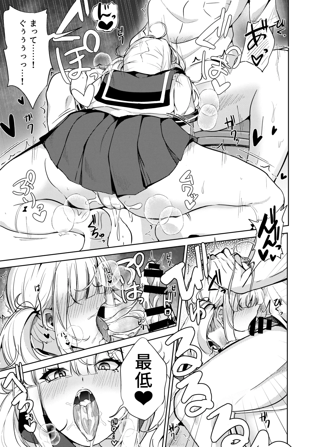 Sukoya-san to Seifuku Ecchi! page 9 full