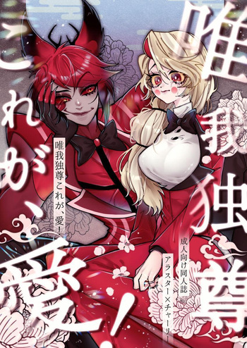 Hazbin Hotel - Yuigadokuson Korega Ai! cover