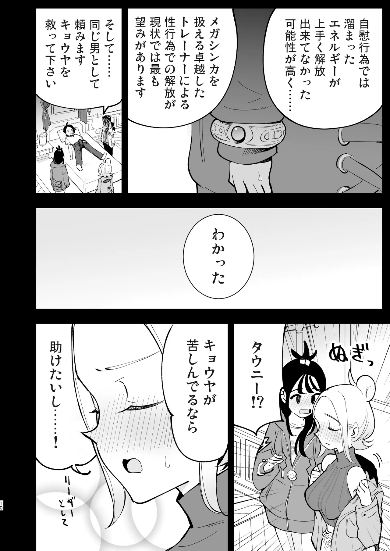 メガえっちロワイヤル page 10 full
