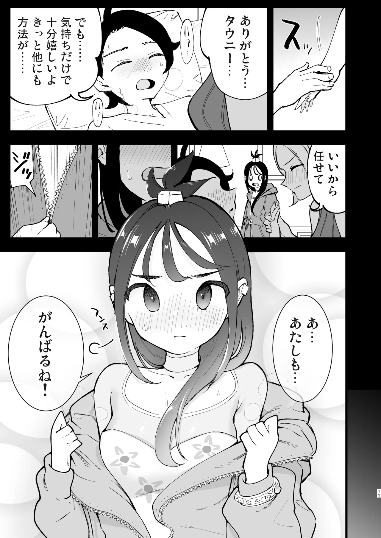 メガえっちロワイヤル page 11 full