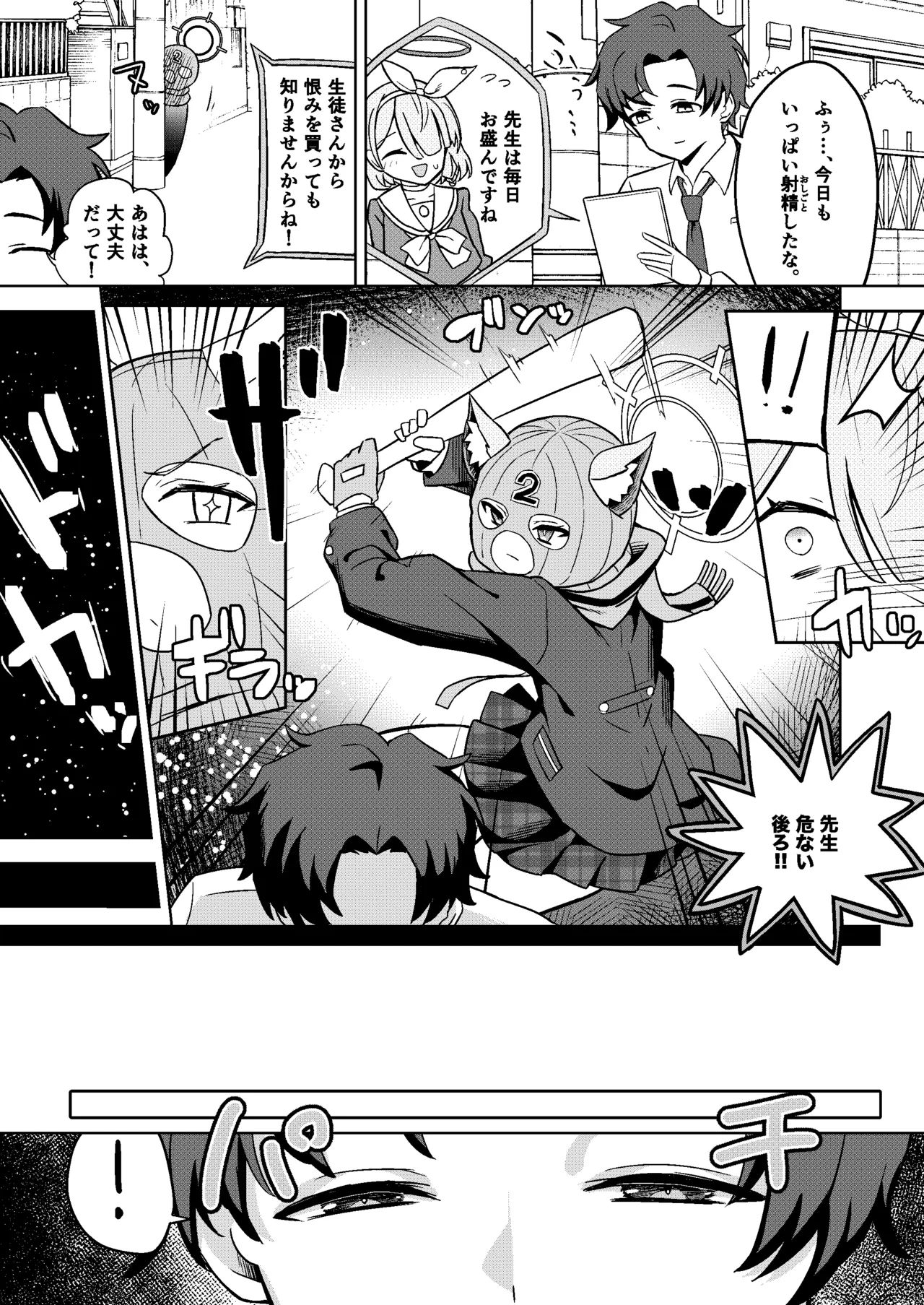 オオカミの独占欲 page 10 full