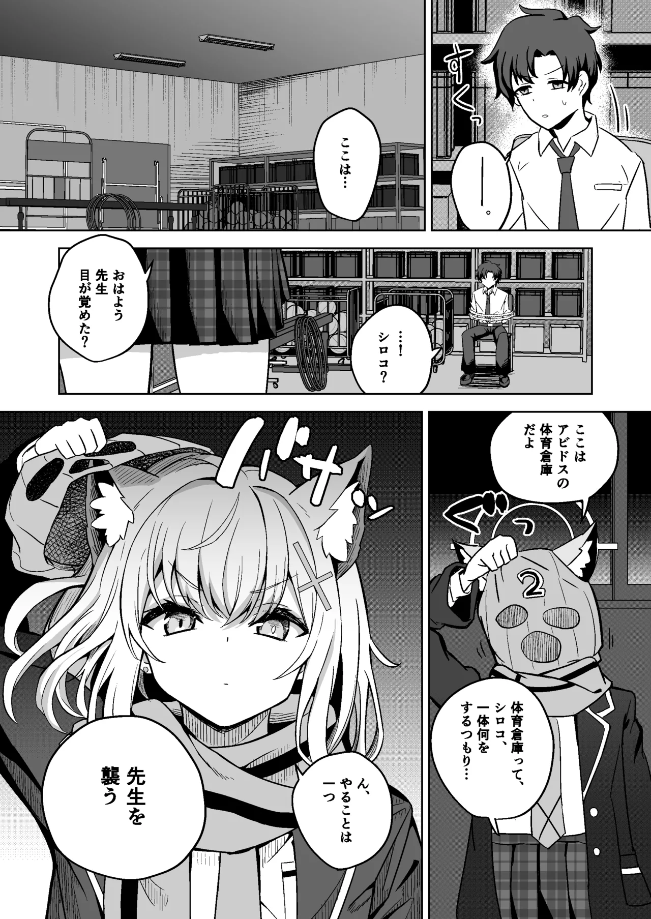 オオカミの独占欲 page 11 full