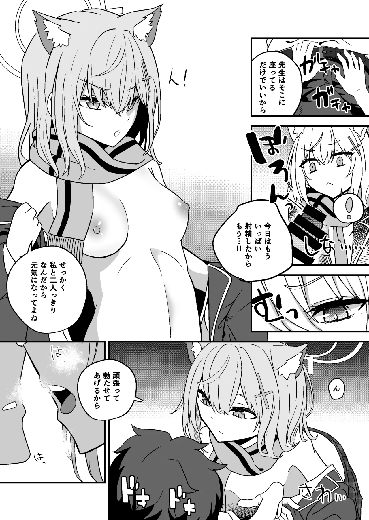 オオカミの独占欲 page 12 full
