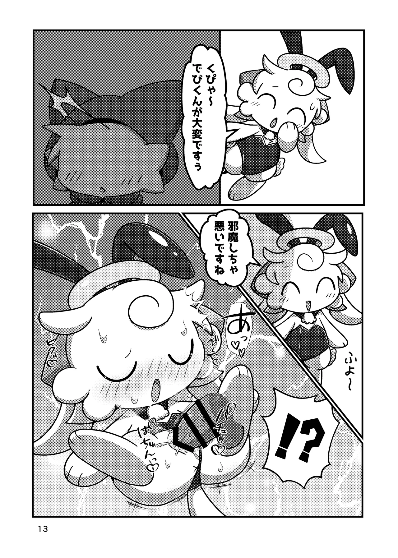 Devil Hackers page 12 full