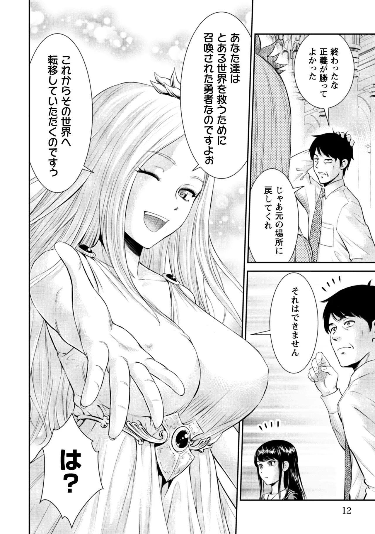 Ossan Ha Isekai De Omoi Wo Togeru v01 page 11 full