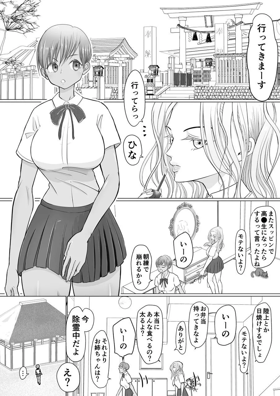 Kore wa Joreida Mon page 3 full