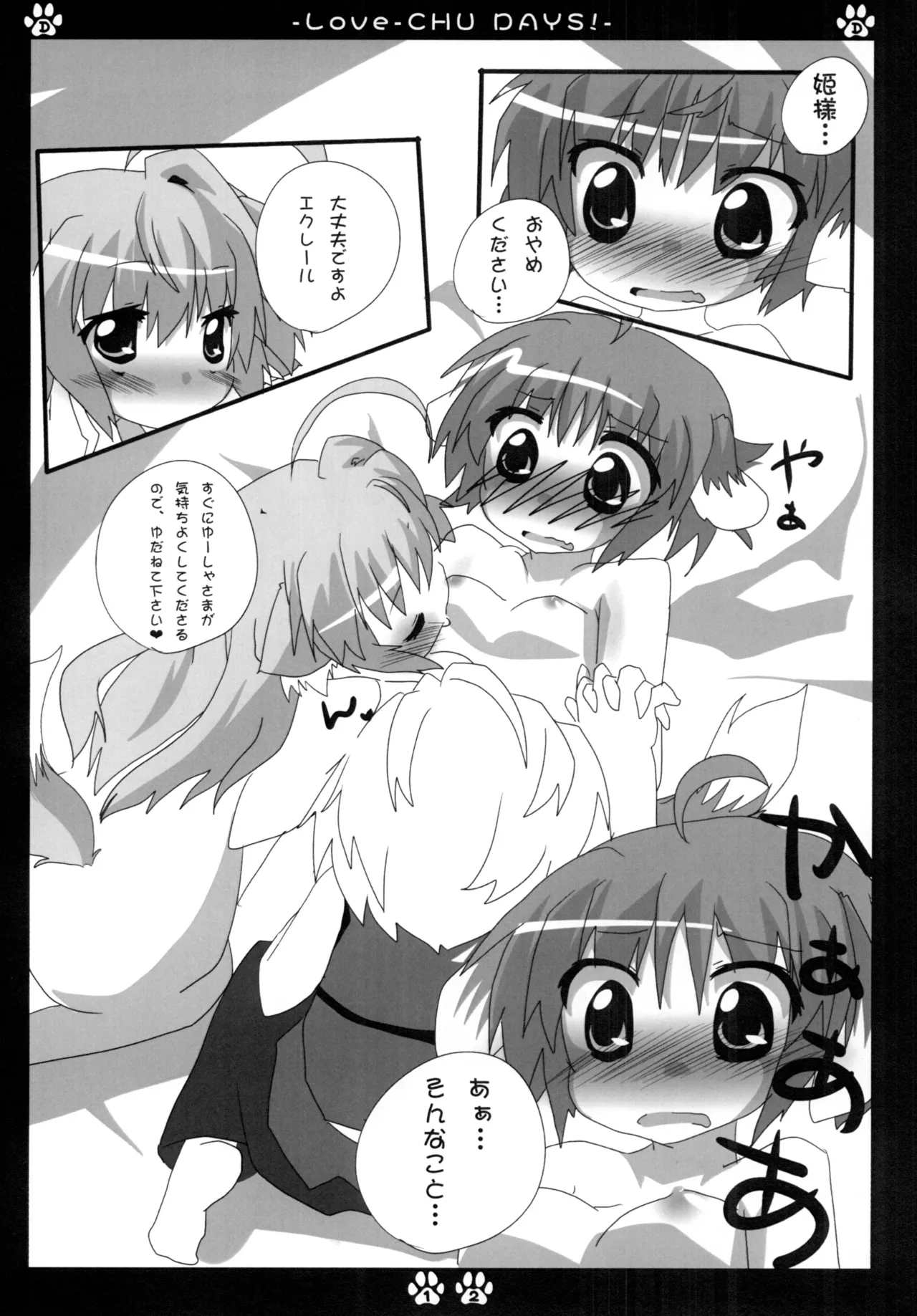 LOVE-CHU DAYS page 11 full