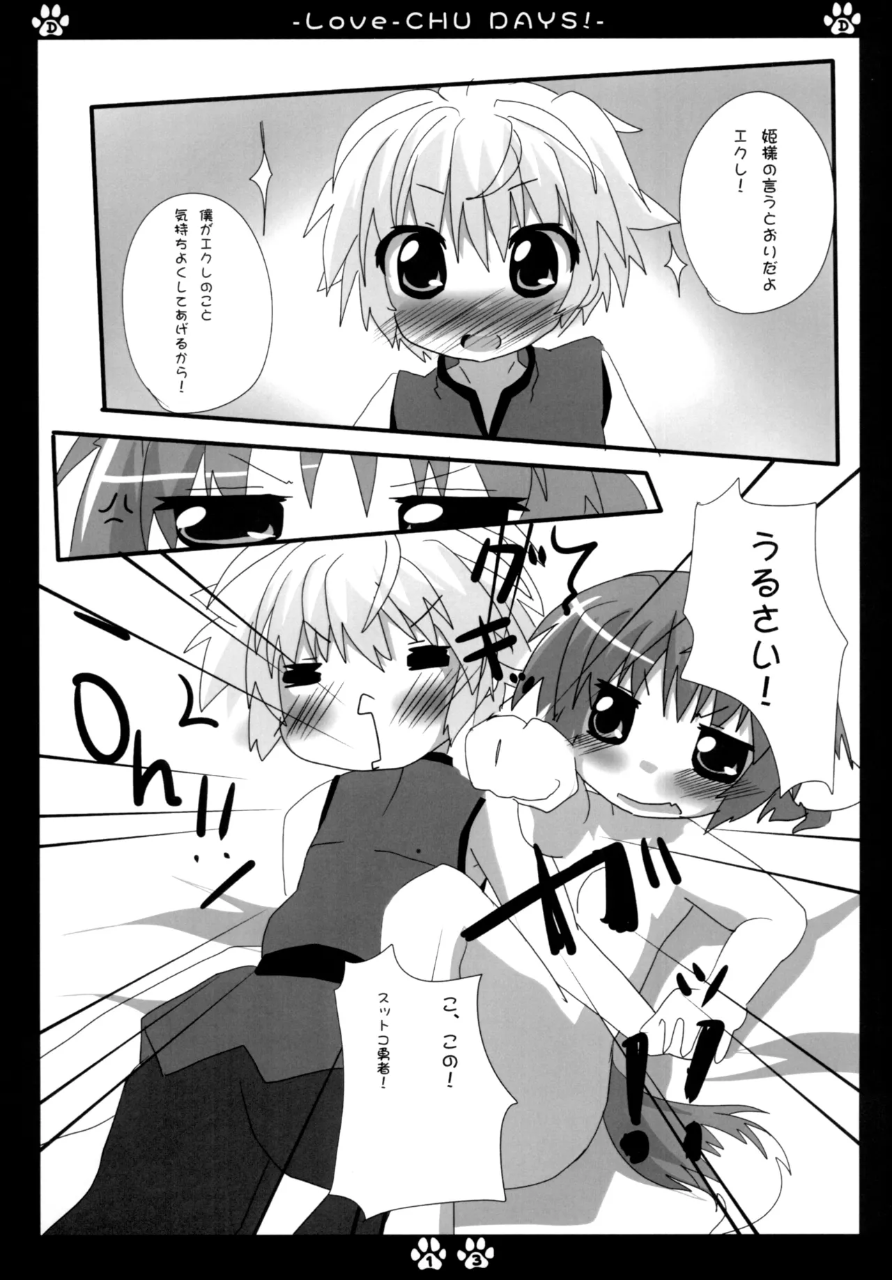 LOVE-CHU DAYS page 12 full