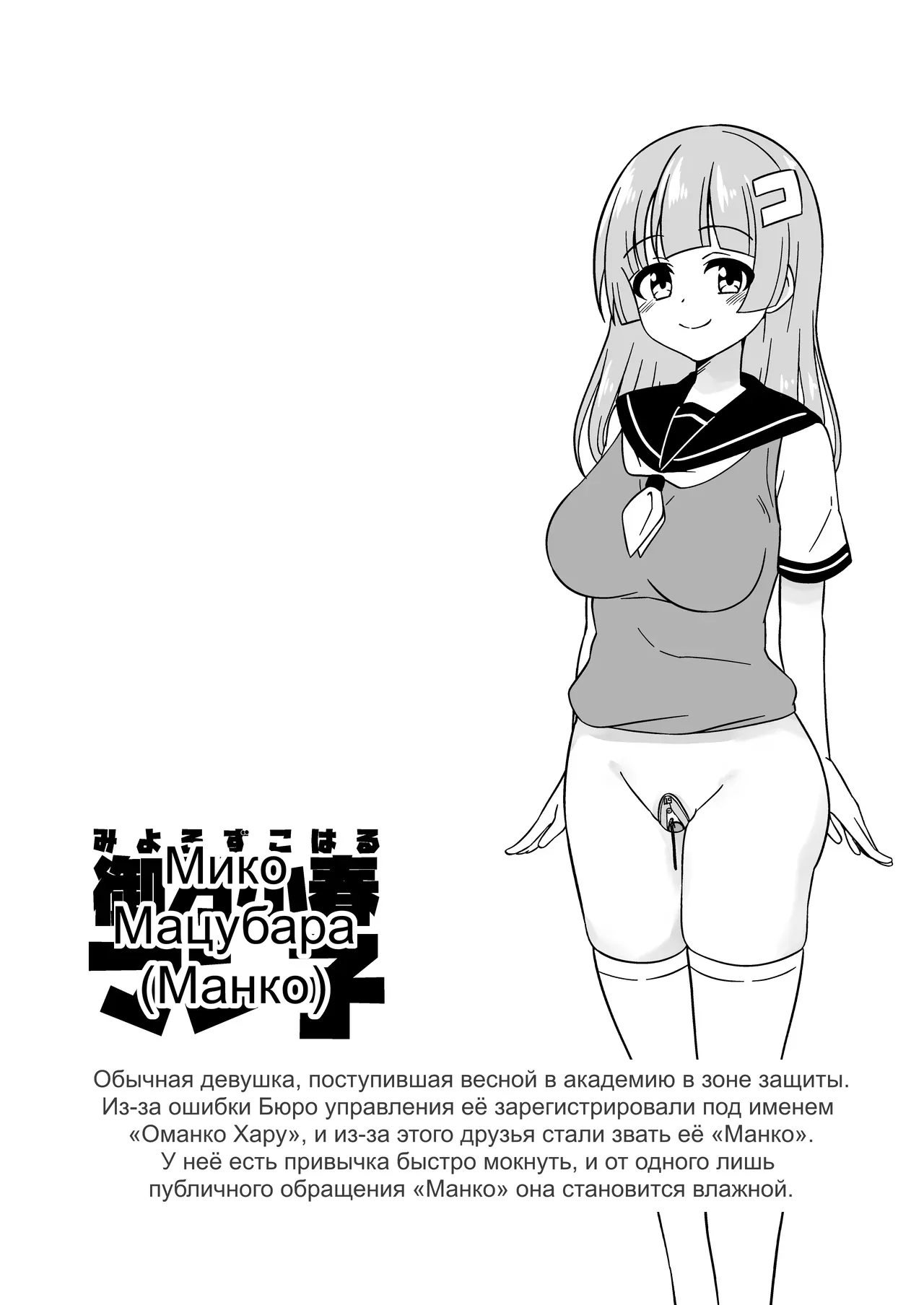 Omanko Kanri Shakai page 10 full